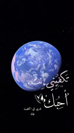 اكتفيت فيك