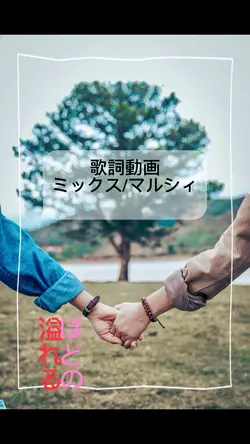 ミックス/マルシィ
