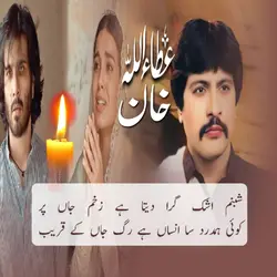 attaullah Khan song 