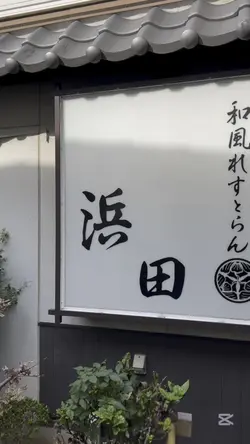 店紹介