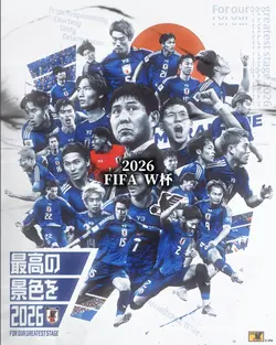 サッカー日本代表本当にありがとう