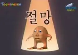 무덕이 짤 모음(재업)