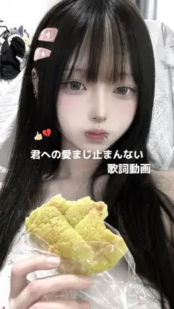 君への愛まじ止まんない
