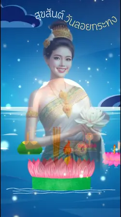 ลอยกระทง-2