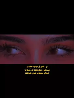 ان المفاتن في عينيك♥️
