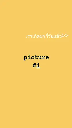 ทุกคนเกิดเดือนอะไร