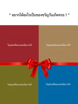 ของขวัญวันเกิด