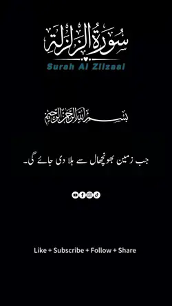 Surah Zilzaal
