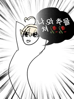 아마도 최초