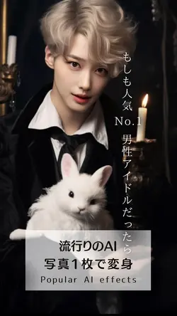 もしも人気No.1男性アイドルだったら