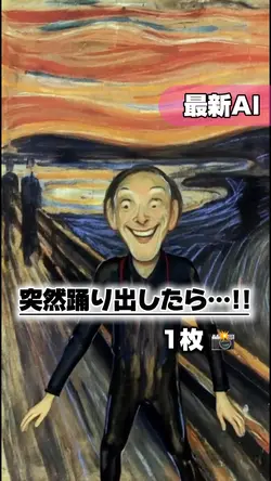 【最新AI✤突然踊りだしたら?!】
