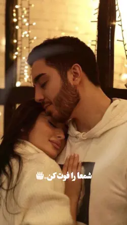 🙈😍 شمع ها را فوت کن