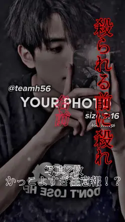 殺られる前に殺れ／写真2枚