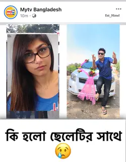Funny News Bangla 😂
