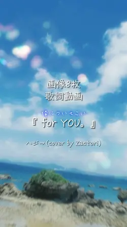 for YOU。 /ハジ→(cover)