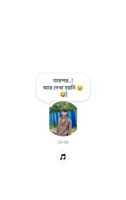 আর দেখা হয়নি 