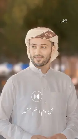 كل عام وانتم بخير