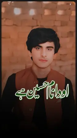 اودا نام حسین ہے 