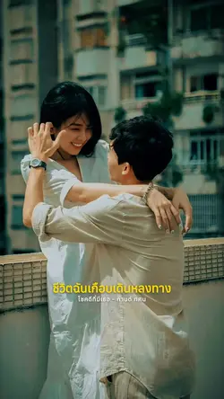 โชคดีที่มีเธอ - กานต์ ทศน