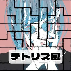 画像1枚。音源好きに変えて使ってね
