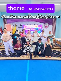 แต่งตัวธีมวอแหวน