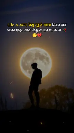 চুপ থাকতে হয় 