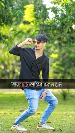 আমার ঘুমের ঔষধ 