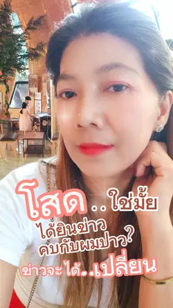 โสดใช่มั้ย