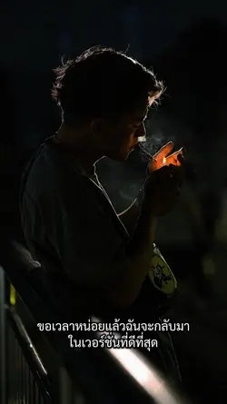 ขอเวลาหน่อย