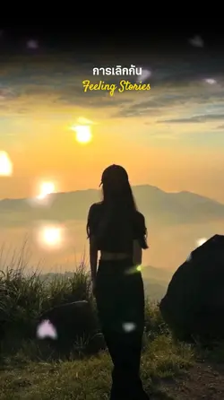 การเลิกกัน