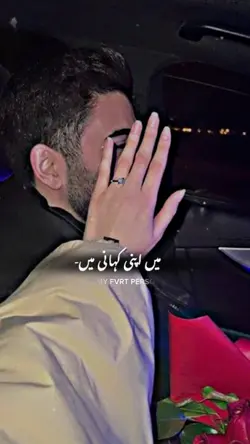 MEIN APNI KAHANI ME.