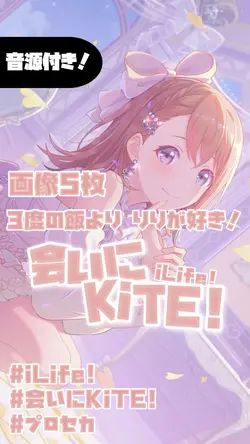 会いにKiTE! 