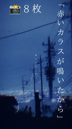 もう君には_