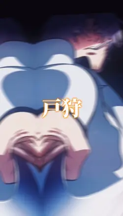 戸狩VS城戸