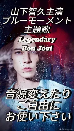 レジェンダリー/BON JOVI