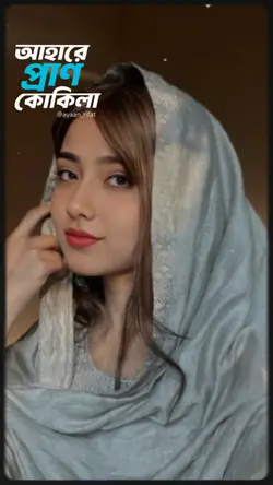 Ahare Pran kokila