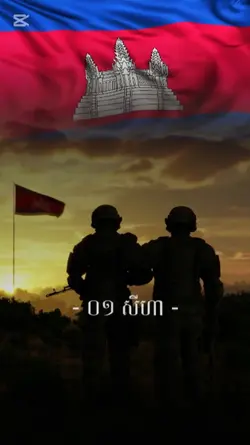 1សីហា ខ្មែរត្រូវចាំ