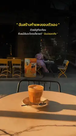 ฉันสร้างกำแพงของตัวเอง