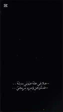 هلا عل عيوني بديته 