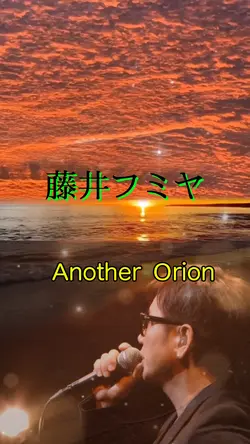 藤井フミヤ💖 Another Orion