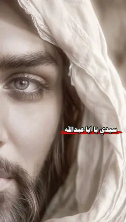 يا حسين