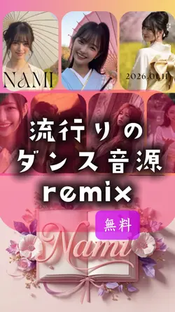 流行ったダンス音源３つ🎵無料