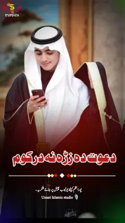 دعوت دی زڑہ نہ درکوم