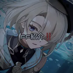 FF紹介
