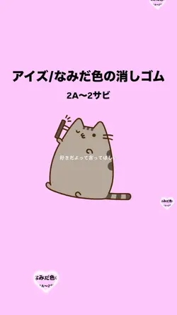 アイズ/なみだ色の消しゴム
