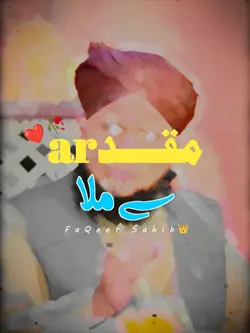 تیرے در سے ملا 