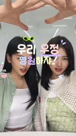 우정 템플릿 ₊·*