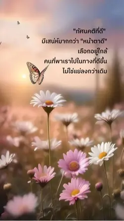 ทัศนคติที่ดี