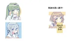 裁判