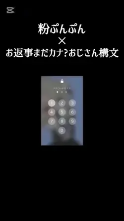 粉ぷんぷん×お返事まだカナ?おじさん構文